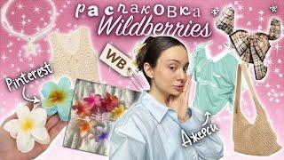 летняя одежда из PINTEREST  распаковка с WILDBERRIES  любимый топ