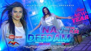 Farsi New Song 2022  Na Deedam  Laila Khan New Official  Afghan Song Na Deedam