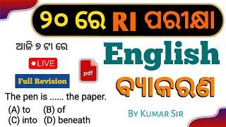 English Grammar Full Revision  RI ARI AMIN SFS ICDS English MCQ  Kumar Sir  OSSSC English MCQ