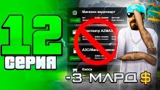 Я Потерял Все... Это конец?  - ПУТЬ до СТРАХОВОЙ КОМПАНИИ на АРИЗОНА РП #12 аризона рп самп