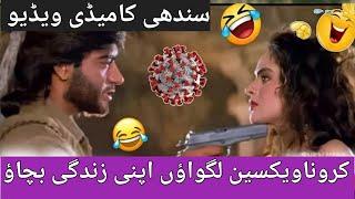 ajay Sindhi Comedy Video By Anwar Khosa