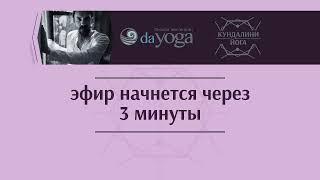 Бесплатный вебинар по Кундалини йоге с Алексеем Меркуловым