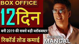 Mission Mangal Box Office Collection Day 12 Mission Mangal 12th Day Collection Akshay Kumar