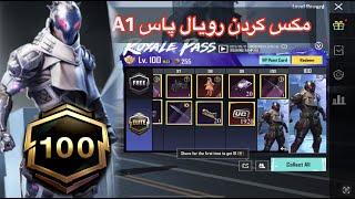 مکس کردن رویال پاس A1 در پابجیجوایز کامل رویال پاس A1 در پابجیROYAL PASS A1  1 TO 100RP