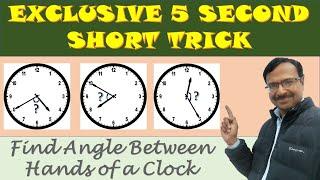 5 Second Trick II Find Angle Between Hands of a Clock II Any Given Time II Exclusive Shortcut