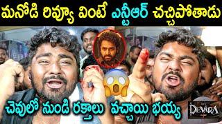 NTR Fan Crazy Review on Devara  Devara Public Talk  Devara Review  Devara Comedy Review  Rating