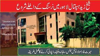 BS Nursing Admission 2023Sheikh Zayed Hospital Lahore BS Nursing Admission Open Expected Merit