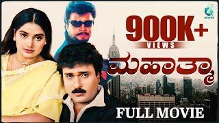 Mahathma ಮಹಾತ್ಮ 2000 Kannada Full Movie  Saikumar Ravichandran Shruthi Vijayalakshmi  A2 Movies