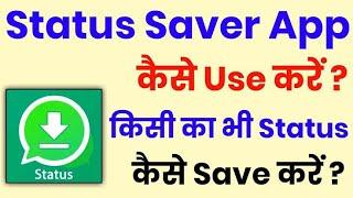 Status Saver App Kaise Use kare  How To Use Status Saver  WhatsApp Status Kaise Save Kere