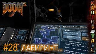 #28 ЛАБИРИНТ... - DOOM3 - PROхождения шутер-хоррор 2004