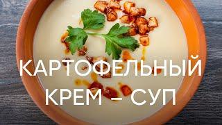 Любимый картофельный суп шефа - рецепт от Бельковича  ПроСто кухня  YouTube-версия