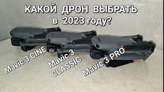 Какой дрон решил я приобрести в 2023 году.