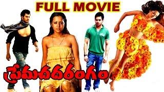 Prema Chadarangam Telugu Full Movie - Vishal Reema Sen Bharath - V9videos