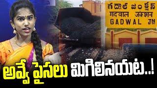 అవ్వే పైసలు మిగిలినయట..  Railway Road  Shruthi ManaTeenmar  News Line Telugu