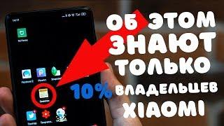  Лучшее изменение в MIUI 11