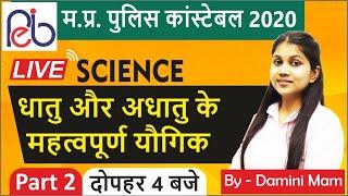 MP Police Constable Science