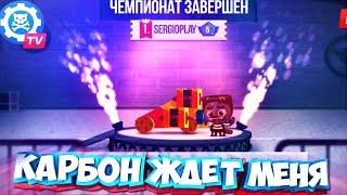 КАК Я ЗАЛЕТЕЛ В КАРБОН CATS Crash Arena Turbo Stars