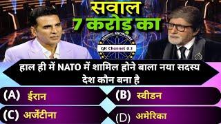 Kbc most important Question  KBC Question with Answer  Kbc current affairs GK question Answer 166