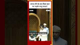 Pappu Yadav Sapath Grahan  शपथ लेने के बाद क्यों भड़के पप्पू यादव #shorts  BBC Hindi