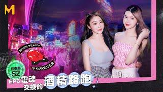 桃泰郎 II Ep6 IM LADYBOY Op date met ladyboy in Bangkok Alcohol running