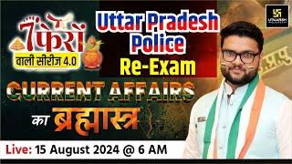 UP Police Constable Re-Exam #3  Current Affairs का ब्रह्मास्त्र   Kumar Gaurav Sir