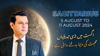 Sagittarius Weekly HOROSCOPE  5 August  To 11 August 2024