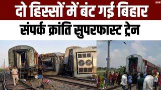 Train Accident Samastipur में बड़ी रेल दुर्घटना टली  Bihar Sampark Kranti  Bihar News 