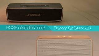 BOSE soundlink mini2 vs Divoom OnBeat-500  Bluetooth Speaker Review