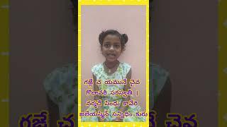 స్నానం చేయునపుడు పటించ వలసిన శ్లోకం#slokas for kids in Telugu #kids slokas # Shlokas Sanskrit