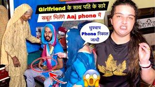 Phone में Girlfriend के साथ मेरे पति के सारे सबूत मिलेंगे Aaj Priya Kuldeep vlogs