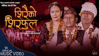 Shiraiko Shiraphula New Nepali Sorathi  Song By Dilu Salami Magar & Bhupendra Salami Tul Salami