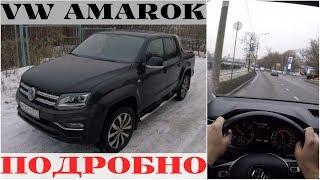 Volkswagen Amarok - самый подробный обзор