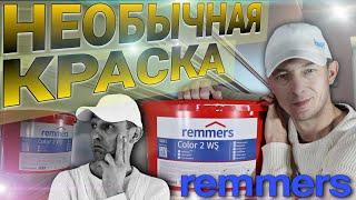 REMMERS - интерьерная краска которая меня удивила. Безвоздушная покраска.