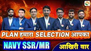 NAVY SSRMR आखरी वार  Complete Revision Plan  Navy SSR Marathon  Navy SSR 2024  Navy MR 2024