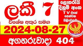 Lucky 7 0404 2024.08.27  Today Lottery Result Results අද ලකී දිනුම් ප්‍රතිඵල VIP 404 Lotherai dinum