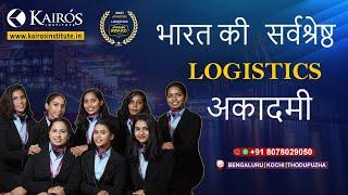 Logistics course explained in hindi