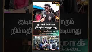 குடிமகன்கள் யாரும்  நிம்மதியா வாழ முடியாது?  Vikravandi Election Public Opinion  Voxpop Tamil