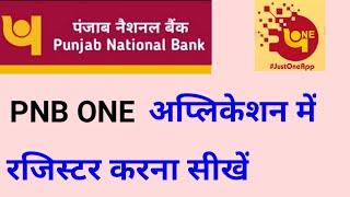 PNB ONE application me registration kaise karen  how to register pnb one application  pnb one