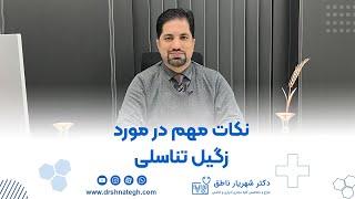 نکات مهم زگیل تناسلی