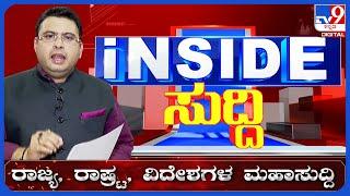 LIVE  BJP-JDS Padayatra ಪಾದಯಾತ್ರೆ ಪಾಲಿಟಿಕ್ಸ್ - ಡಿಕೆಶಿ vs ಹೆಚ್​ಡಿಕೆ ನಡುವೆ ವಾಗ್ಯುದ್ಧ  #tv9D