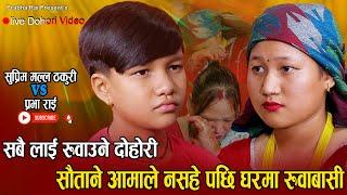 बाबाले अर्कै आमा लगे पछी  New Live Dohori Suprim Malla Thakuri VS Prabha Rai  Teej Song 2080