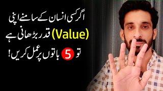 Kisi k Samny Apni Value Kesy brhaen Relationship tips in Urdu Hindi Ak Arain