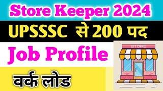 Upsssc Store Keeper job Profile. #storekeeper #junior_assistant #upsssc