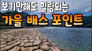 구례보기만 해도 힐링되는 맑은 계곡지 가을 배스 포인트