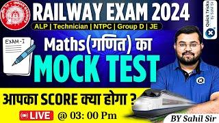 Railway Exams 2024  Maths Mock Test-05 RRB ALPTechNTPCGroup DJE  by Sahil sir