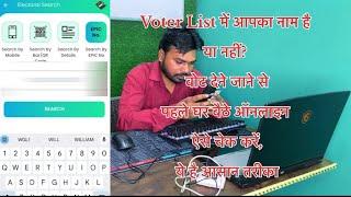 वोटर आईडी कार्ड के लिए ऑनलाइन जाँच कैसे करें चुनाव का नाम l Step-by-Step Tutorial on Finding Your