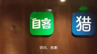 Startup Event in Beta Coffee + Visit Zike.com office and talk to their CEO  记一次参加活动贝塔咖啡 + 去自客网