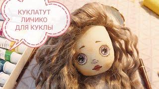Лицо куклы  the face of a textile doll