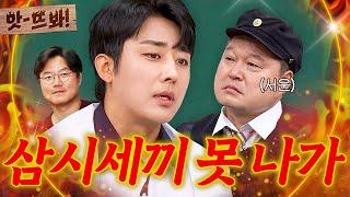 ＂나영석 PD님이 얘기 안 하던데?＂ 손호준이 말하는 강호동 삼시세끼 못 나가는 이유 ^_ㅠ｜아는 형님｜JTBC 200704 방송