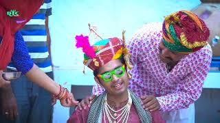 देखिए देशी शादी का पुराना रिति रिवाज  Deshi Vivah Rajasthani Comedy Part 1 DJC STUDIO